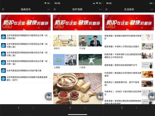 疫情防控丨北京远程健康服务平台上线